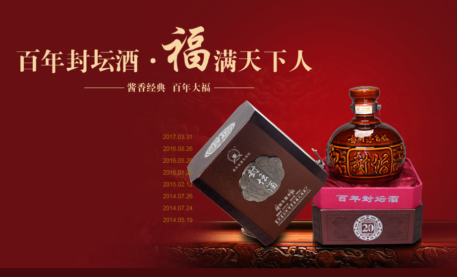 大福酒百年系列